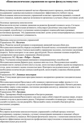 Обложка для материала «Кинезиологические упражнения во время физкультминуток»