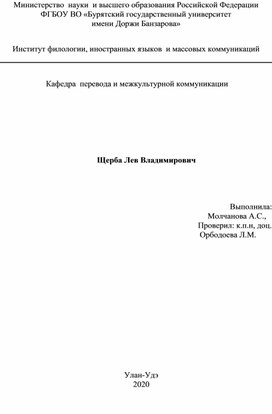 Обложка для материала Лев Владимирович Щерба
