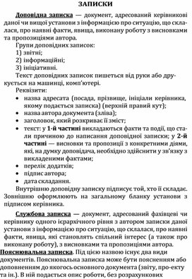 Обложка для материала ЗАПИСКИ