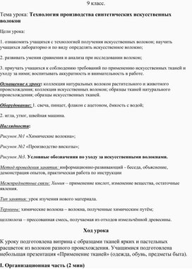 Обложка для материала Синтетические  волокна