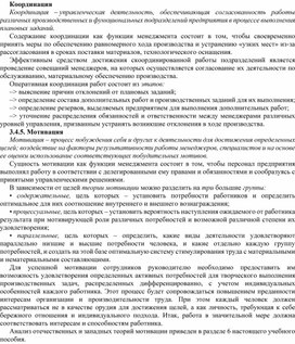Обложка для материала Координация