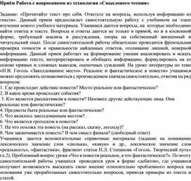 Обложка для материала Приём Работа с вопросником из технологии
