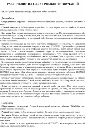 Обложка для материала РАЗЛИЧЕНИЕ НА СЛУХ ГРОМКОСТИ ЗВУЧАНИЙ