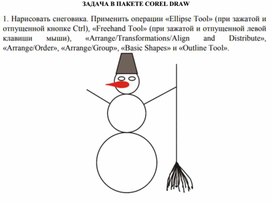 Обложка для материала ЗАДАЧА В ПАКЕТЕ COREL DRAW