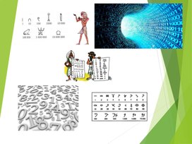 Обложка для материала Перевод чисел из одной системы счисления в другую