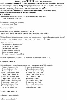 Конспект тема с презентацией