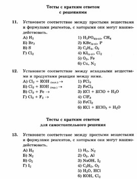 Обложка для материала ЕГЭ._Химия._тестовые задания