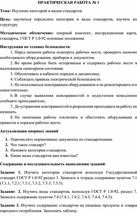 Практическая работа №1 по метрологии и стандартизации