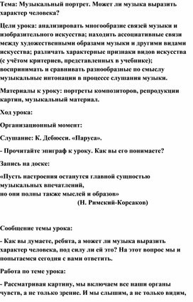 Обложка для материала Урок: Музыкальный портрет