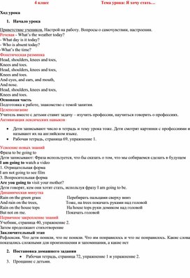 Обложка для материала План-конспект урока в 4 классе "I am going to be" (УМК Кузовлев)