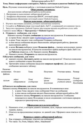 Обложка для материала Лабораторная  работа по информатике и ИКТ
