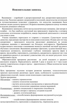 Обложка для материала План работы кружка Точка роста "Вышивка от А до Я"