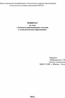 «Элементы инновационных методик  в технологическом образовании»