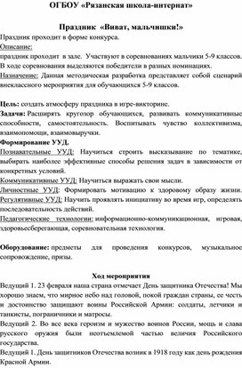 Обложка для материала Конкурсная программа "Виват, мальчишки"
