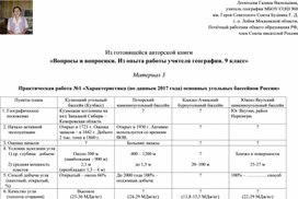 Практическая работа №1 "Характеристика основных угольных бассейнов России".