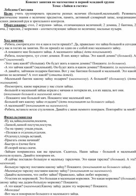 Конспект ОД по математике в первой младшей группе  на тему: "Зайки в гостях"