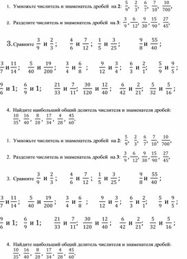 Самостоятельная работа "Основное свойство дроби"