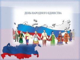 Викторина ко Дню народного единства