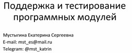Обложка для материала Тестирование  на этапах ЖЦ разработки ПО