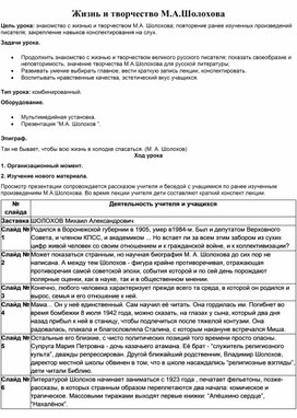 Обложка для материала Жизнь и творчество М.А.Шолохова