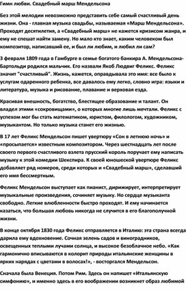 Обложка для материала Урок музыки: Свадебный марш Мендельсона
