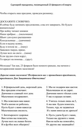 Обложка для материала Сценарий общего праздника  - 23 февраля и 8 марта 1 класс