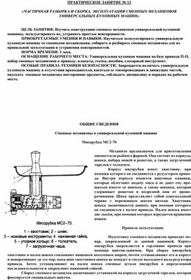 Практическая работа специальности 15.02.05. «Техническая эксплуатация оборудования в торговле и общественном питании»