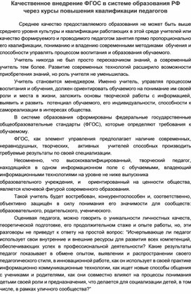 Обложка для материала Качественное внедрение ФГОС в системе образования РФ