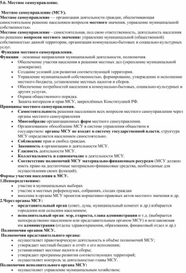 Обложка для материала Местное самоуправление