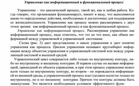 Обложка для материала Управление как информационный и функциональный процесс