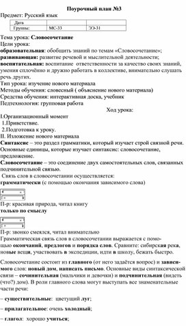 Конспект занятия по русскому языку на тему "Словосочетание"