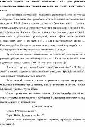 Обложка для материала Комплекс заданий на основе технологии ТРИЗ для развития латерального мышления старшеклассников на уроках иностранного языка