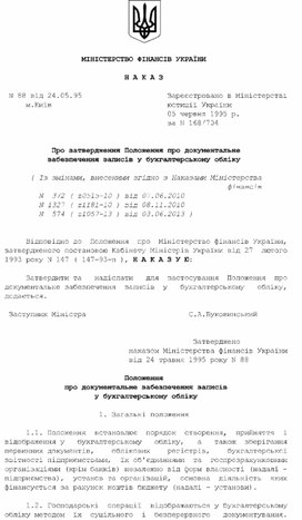 Обложка для материала Положение о записях в бухучете