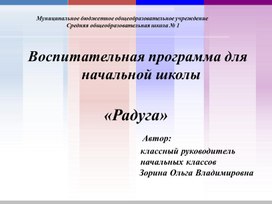 Разработка программы внеурочной деятельности "Радуга дружбы"