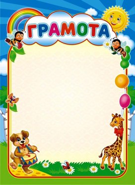 Обложка для материала грамота