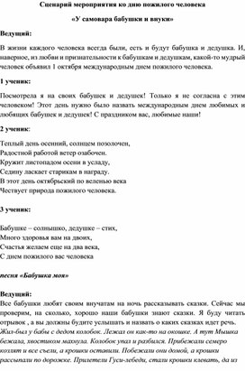 У самовара бабушки и внуки