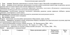 Обложка для материала Технологическая Карта_Лекция 2 по Инженерной геодезии