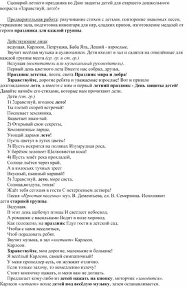 Сценарий развлечения на 1 июня в ДОУ