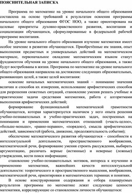 Обложка для материала Рабочая программа по математике 1 класс