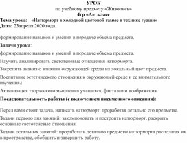Обложка для материала «Натюрморт в холодной цветовой гамме в технике гуаши»