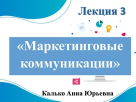 Обложка для материала Презентация по маркетингу