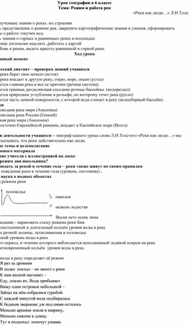 Режим и работа рек