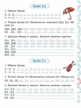 Обложка для материала Пропись букв "Uu", "Vv". Английский язык, 2 класс