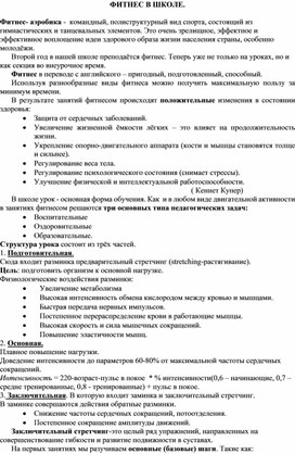 Обложка для материала ФИТНЕС В ШКОЛЕ