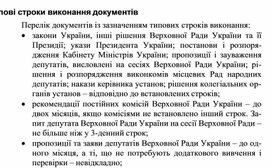 Обложка для материала Типові строки виконання документів