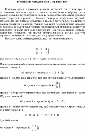 Обложка для материала Ітераційний метод рішення матричних ігор