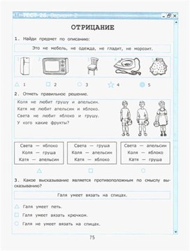 Обложка для материала по информатике тест для 2 класса