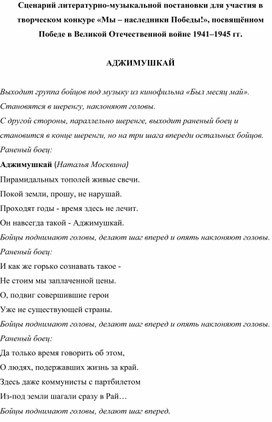 Сценарий литературно-музыкальной постановки для участия в творческом конкуре