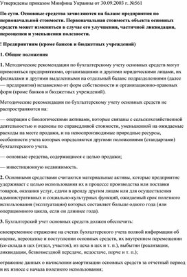 Обложка для материала Методические рекомендации по бухгалтерскому учету основных средств