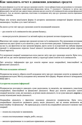 Обложка для материала Как заполнять отчет о движении денежных средств